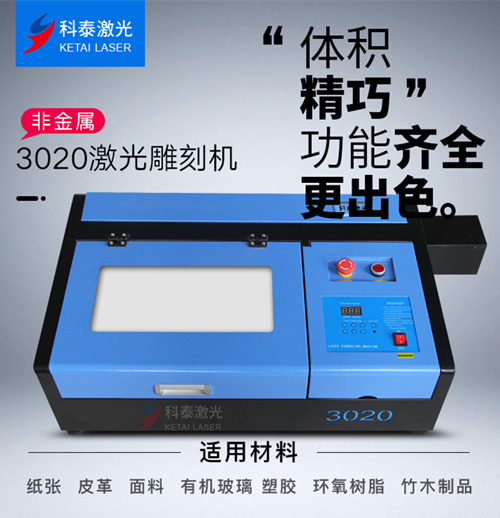 科泰3020手機膜窗花剪紙激光切割機木刻畫(huà)木板亞克力激光雕刻機
